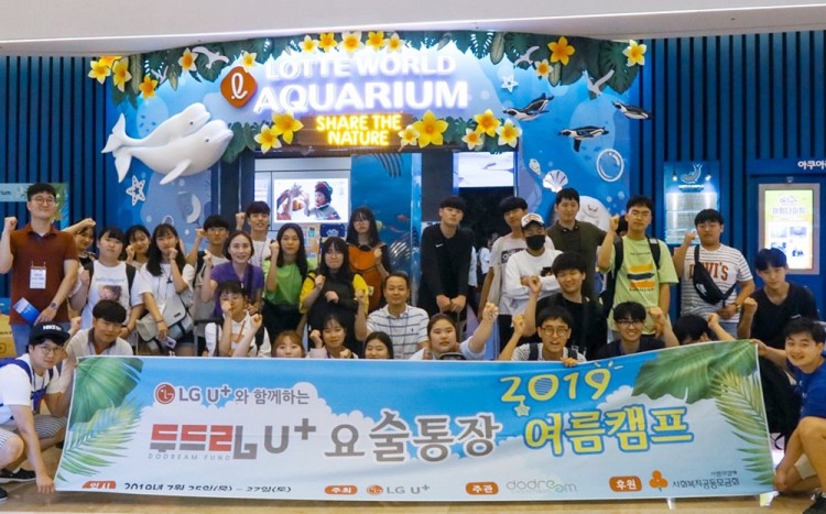 지난 7월 서울 롯데월드에서 진행된 ‘2019 두드림 U+요술통장 여름캠프’ 기념 촬영을 하고 있다. [사진=LG유플러스]