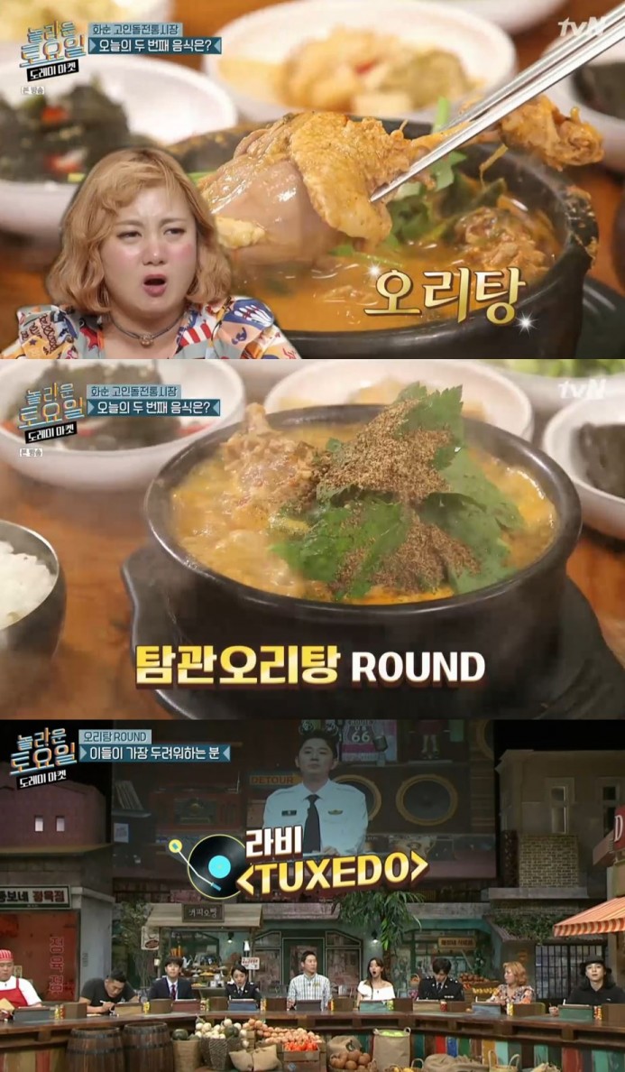 사진=tvN '놀라운 토요일 도레미마켓' 방송 캡처