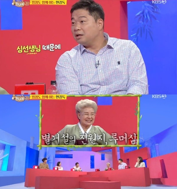 사진=KBS2 '사장님 귀는 당나귀 귀' 방송 캡처