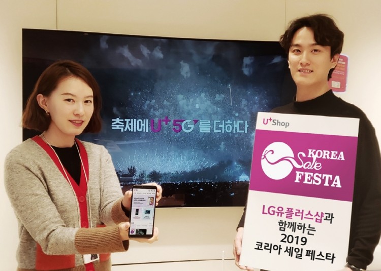 LG유플러스는 대한민국 대표 쇼핑 행사인 ‘코리아 세일 페스타(KOREA SALE FESTA)’에 참가해 통신 요금·액세서리 할인 등의 프로모션을 진행한다고 14일 밝혔다. [사진=LG유플러스]