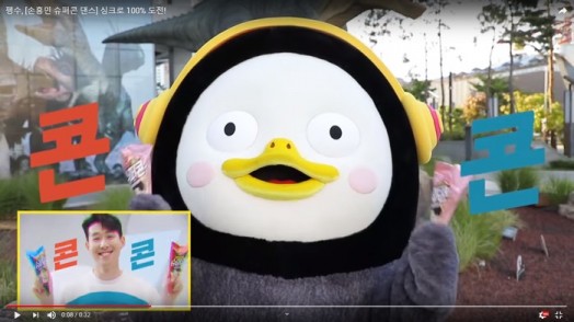 펭수 빙그레 슈퍼콘댄스챌린지 참가 영상 사진=자이언트 펭TV 유튜브 캡쳐