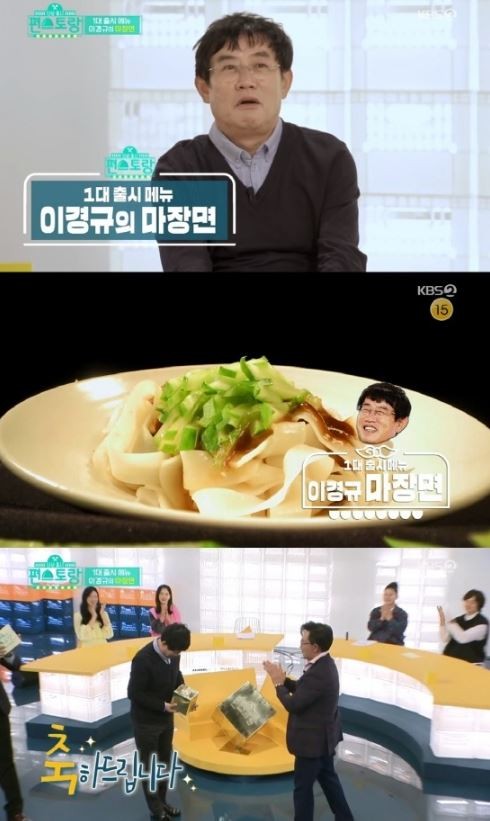 사진=KBS2 '신상출시 편스토랑' 이경규의 마장면 방송캡쳐