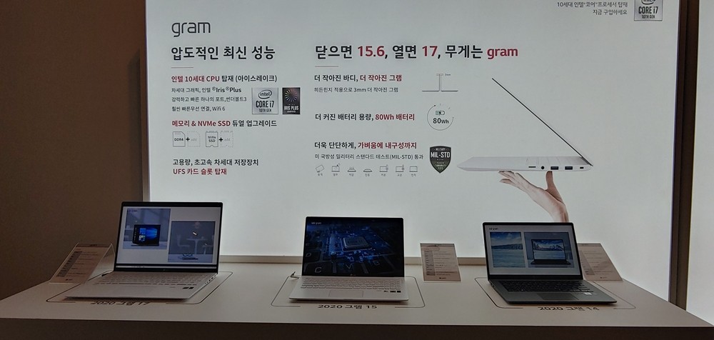 2020 그램 미디어데이 체험관에 전시된 (왼쪽부터)2020년형 LG 그램 17, LG 그램 15, LG 그램 14