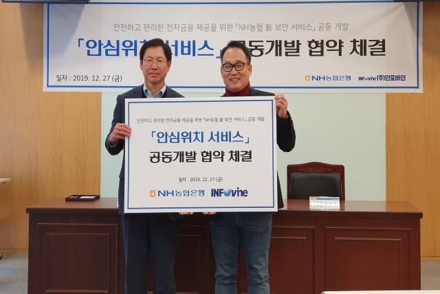 김남열 NH농협은행 디지털채널부 부장과 권성준 인포바인 대표가 서울 중구 농협은행 본사에서 업무협약을 체결하고 기념사진을 찍고 있다.