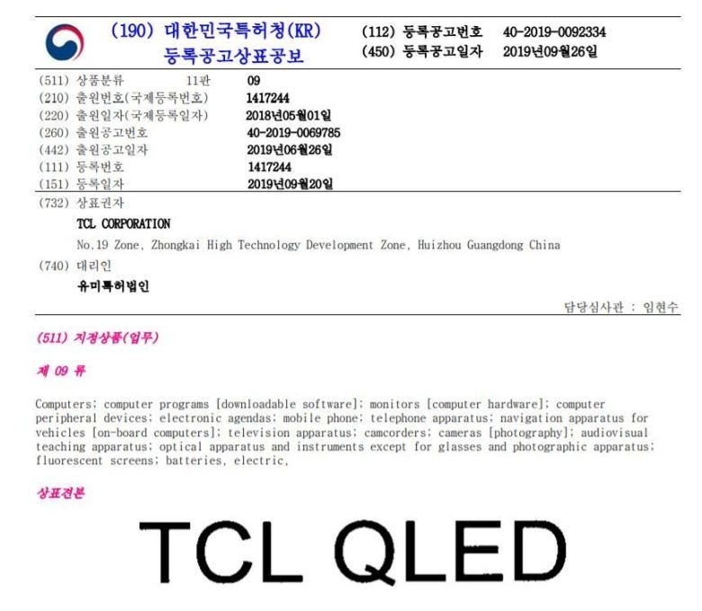 지난해 9월 출원된 'TCL QLED' 상표 [사진=특허청]