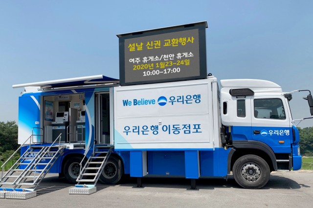 우리은행이 다가오는 설을 맞아 여주 휴게소와 천안 휴게소에서 이동점포를 운영한다.
