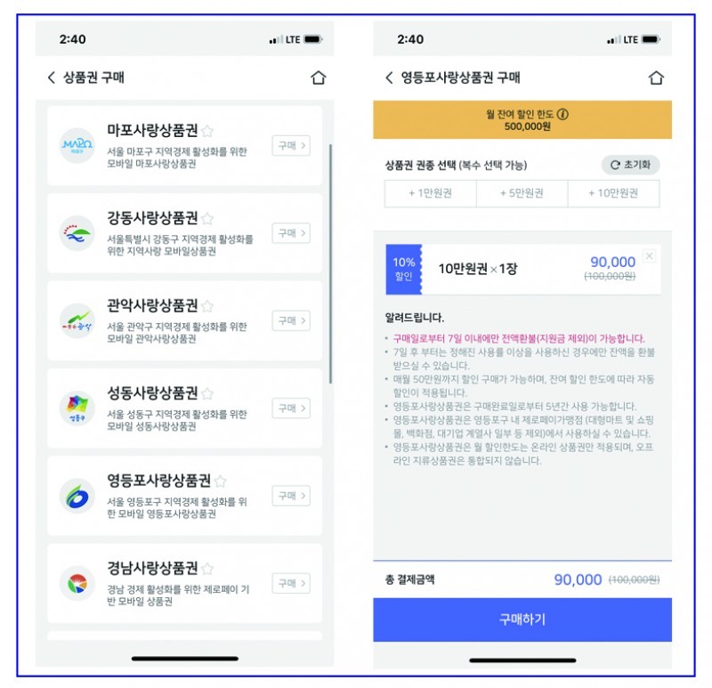 9개 은행·페이 앱 내에서 구매 및 사용이 가능한 서울사랑상품권 [사진=한국간편결제진흥원]