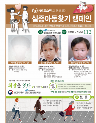 박지현 씨가 가족을 찾게 된 NS쇼핑북 ‘실종아동찾기 캠페인’ 페이지 