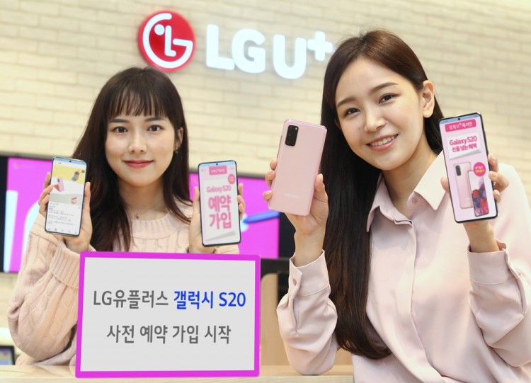 모델이 갤럭시 S20 LG유플러스 전용색상 ‘클라우드 핑크’ 를 소개하고 있다. [사진=LG유플러스]