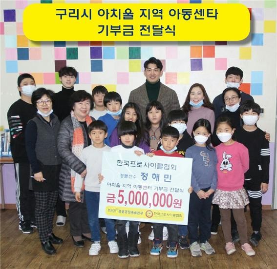 정해민 선수가 구리시 아치울 지역 아동센터를 찾아 3년째 기부금을 전달했다.