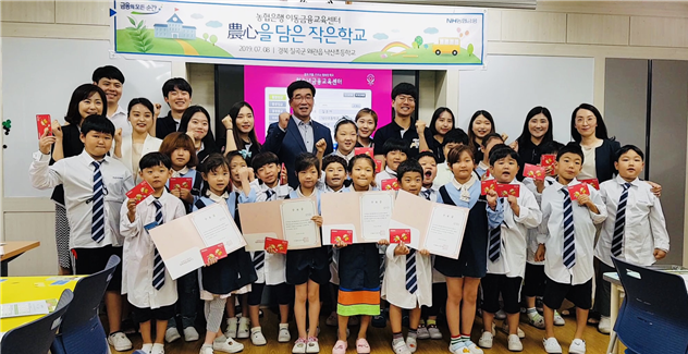 NH농협은행이 2019년 7월 실시한 경북 칠곡군 낙산초등학교 학생 대상 금융 교육