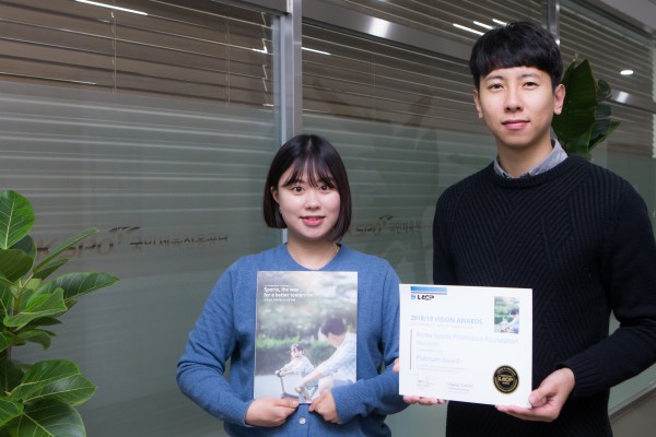 국민체육진흥공단이 2018/19 LACP 비전어워드 플래티넘 대상을 수상했다.