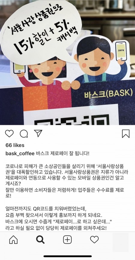 성북구 한 카페의 인스타그램. 서울사랑상품권 자체 홍보 메모를 덧붙였다. [출처=인스타그램]