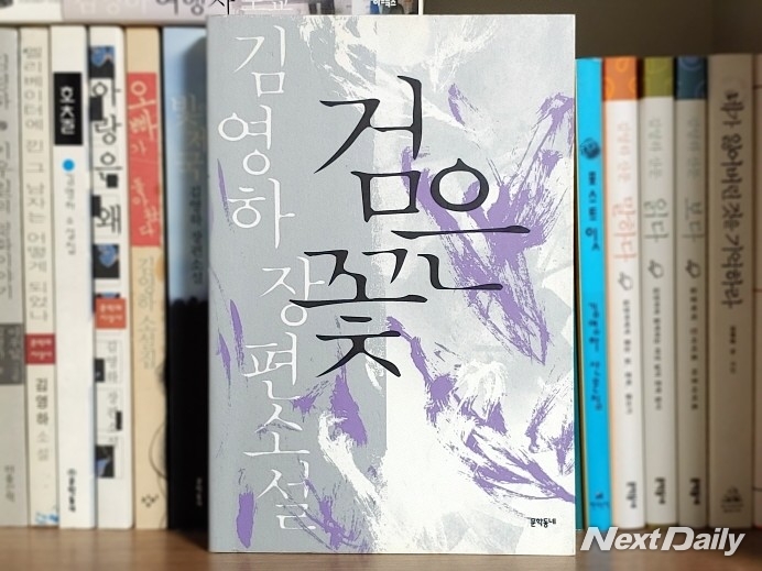 검은꽃 | 문학동네 | 2003.08.20 ⓒ윤영옥