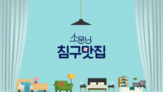 CJ ENM 오쇼핑부문 신규 침구기획프로그램 '소문난 침구맛집'