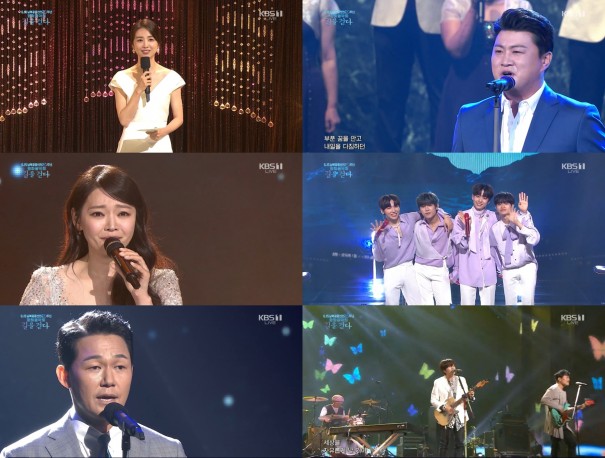 사진 = KBS 2TV '6·15 남북공동선언 20주년 기념 평화음악회