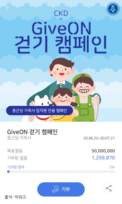 종근당홀딩스 'GiveON 걷기 캠페인' 포스터