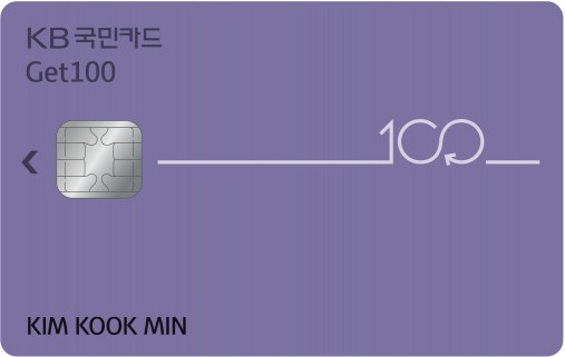 KB국민 '겟백(Get100)' 카드 플레이트