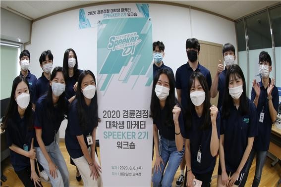 2020 경륜·경정 대학생 마케터인 SPEEKER 2기들이 처음으로 워크숍을 가졌다.