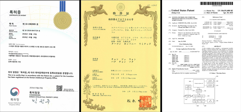 최근 쿠콘이 취득한 국내외 ‘스크립트 엔진을 이용한 데이터 스크래핑’ 특허증, 왼쪽부터 한국, 일본, 미국 순 [사진=쿠콘]