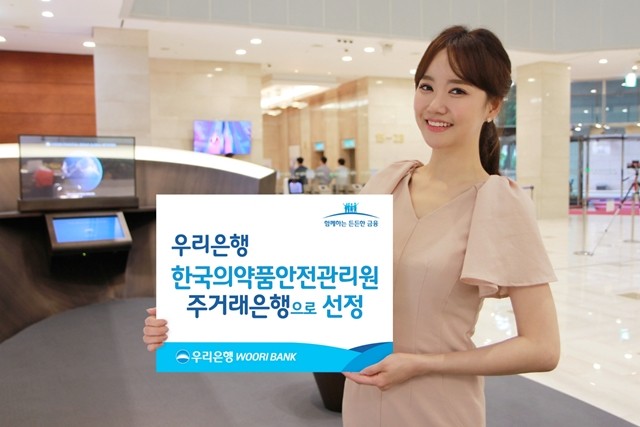우리은행이 한국의약품안전관리원 주거래은행으로 선정됐다.