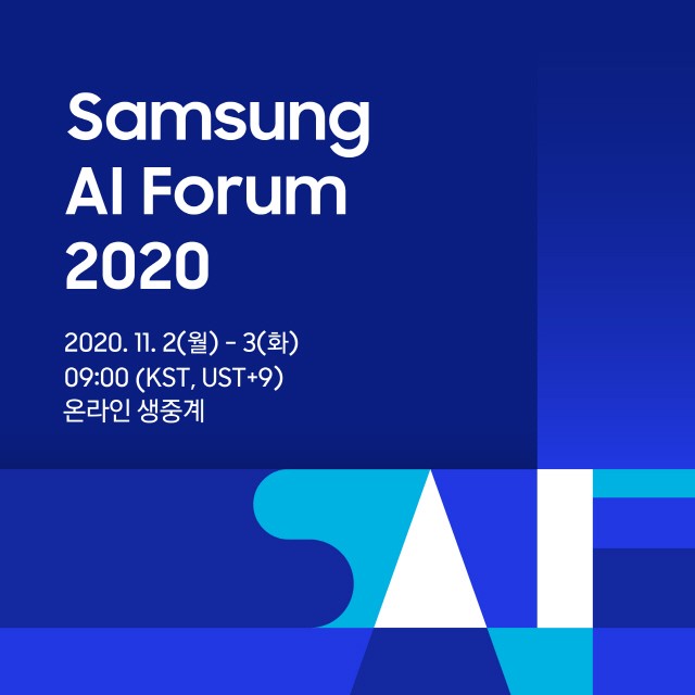 '삼성 AI 포럼 2020' 포스터