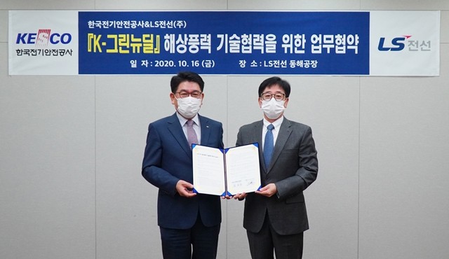 16일 김형원 LS전선 에너지사업본부장(오른쪽)과 김권중 한국전기안전공사 기술이사가 업무협약을 맺고 기념 촬영을 하고 있다. 