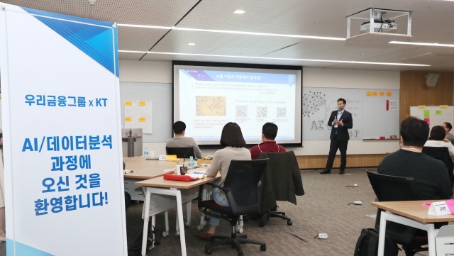 지난 21일 우리금융그룹 직원들이 경기도 성남에 위치한 KT AI교육센터에서 KT그룹과 빅데이터·AI 공동연수를 진행하고 있다.