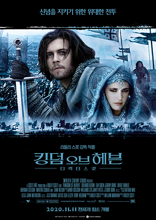 영화 '킹덤 오브 헤븐 : 디렉터스 컷' 포스터