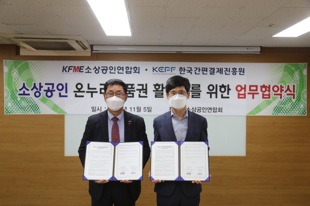 (왼쪽부터) 김임용 소상공인연합회 회장 직무대행과 윤완수 한국간편결제진흥원 이사장이 협약식을 체결하고 기념 촬영을 했다. 