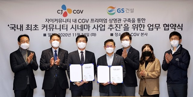 24일 서울 용산의 CJ CGV 본사에서 자이커뮤니티 시네마 사업 추진을 위한 업무협약식이 열렸다. 김규화 GS건설 건축주택부문 대표(왼쪽 세번째)와 최병환 CJ CGV 대표(네번째) 등 관계자들이 기념촬영을 하고 있다. 