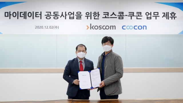 (왼쪽부터) 허수영 코스콤 본부장과 박성용 쿠콘 부사장이 협약 체결 후 촬영하고 있다.