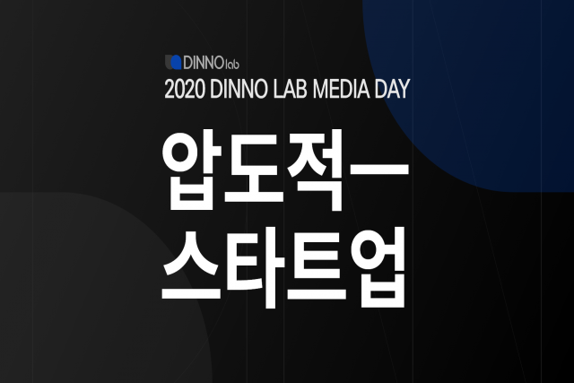 올해 디노랩 미디어 데이가 오는 14일까지 온라인으로 열린다. 