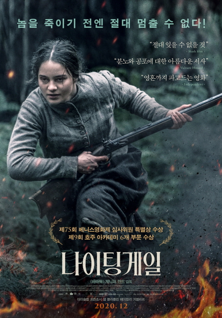 영화 '나이팅게일' 포스터