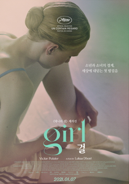 영화 '걸(girl)' 포스터