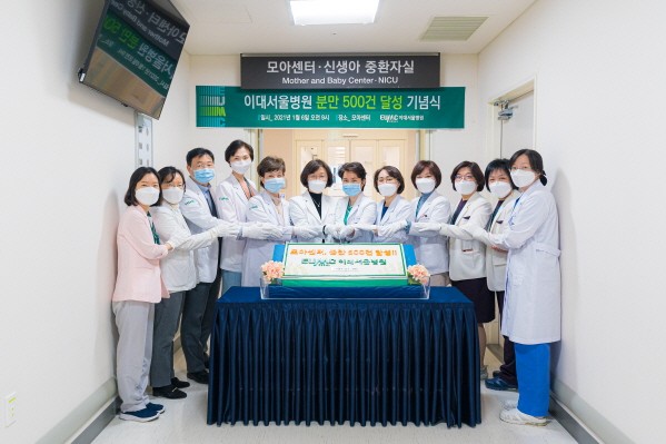 이대서울병원 관계자들이 모아센터 분만 500건 달성을 축하하고 있다.