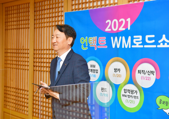 지난 18일 서울 중구에 위치한 농협은행 본사에서 권준학 은행장이 온라인 개막식에 참석해 ‘고객중심 종합자산관리’의 중요성을 강조하고 있다.