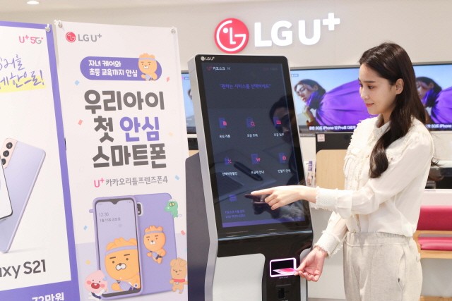 LG유플러스는 전국 주요 30여개 오프라인 매장에 ‘U+키오스크’를 도입한다고 밝혔다.