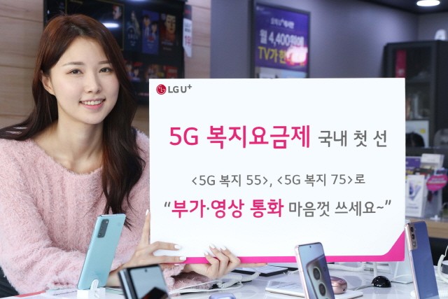 LG유플러스는 21일 장애인들을 위한 5G 복지요금제 2종을 22일 출시한다고 밝혔다. 국내 5G 요금 시장에서 장애인 전용 서비스가 나온 건 이번이 처음이다.