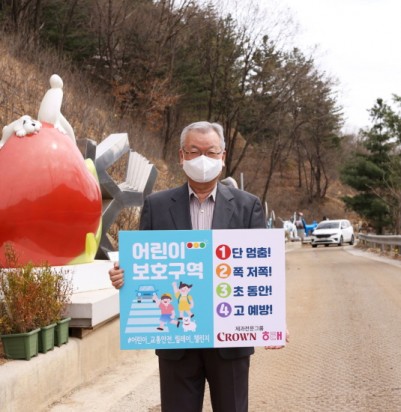 윤영달 크라운해태 회장이 '어린이 교통안전 릴레이 챌린지'에 참여하고 있다.