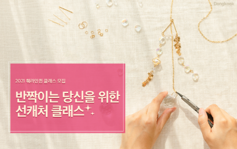 '2021 훼라민퀸 클래스 -선캐처-' 포스터