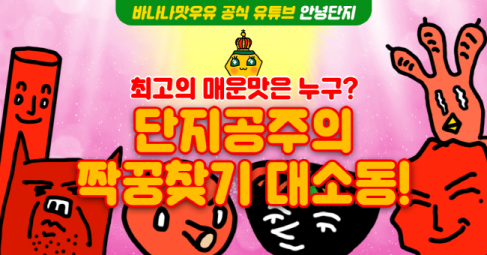 '바나나맛우유X요기요' 이벤트 유튜브 영상 썸네일(사진제공=빙그레)