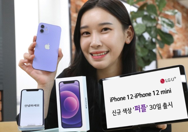 LG유플러스는 오는 30일 iPhone 12· iPhone 12 mini의 ‘퍼플’ 색상을 신규 출시한다고 28일 밝혔다.
