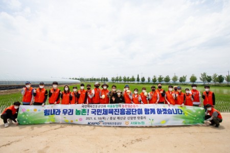 국민체육진흥공단 임직원들이 농촌 일손돕기 봉사를 진행한 후 기념 촬영하고 있다.