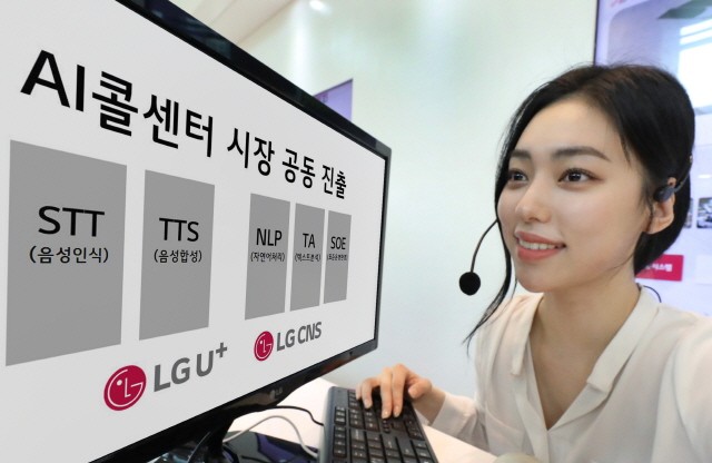 LG유플러스는 LG CNS와 함께 AI콜센터(AICC; AI Contact Center) 솔루션 사업을 공동으로 진행한다고 밝혔다.