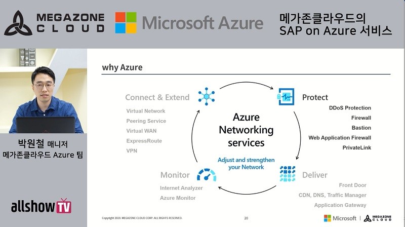 메가존클라우드의 SAP on Azure 온라인 세미나