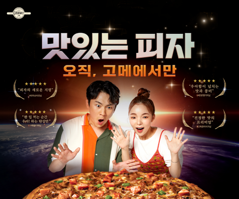 배우 박진주, 강기둥 모델로 한 CJ제일제당 '고메, 우아한 피자' 광고 캠페인 이미지