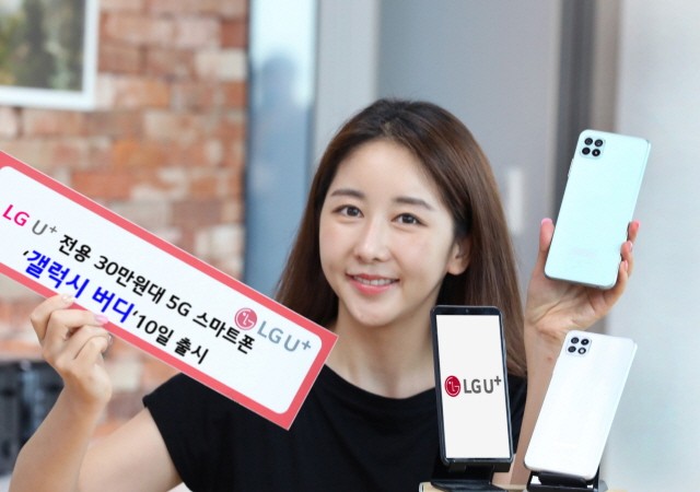 LG유플러스는 오는 10일 자사 전용 스마트폰인 삼성전자 ‘갤럭시 버디(Buddy)’를 출시한다고 8일 밝혔다.