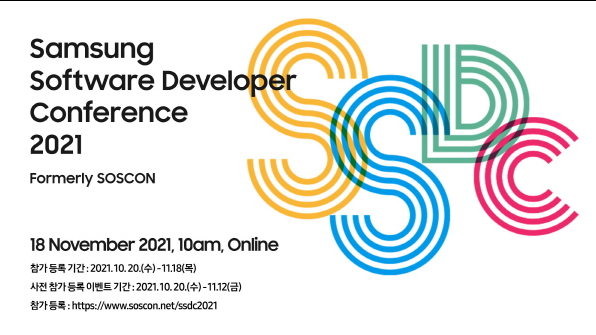삼성 소프트웨어 개발자 콘퍼런스 포스터