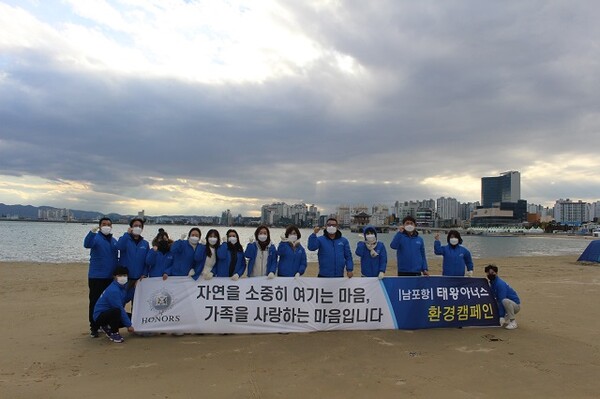 남포항 태왕아너스 임직원들이 포항 영일대 해수욕장에서 환경캠페인을 마치고 기념사진을 촬영하고 있다. 사진제공 - 태왕
